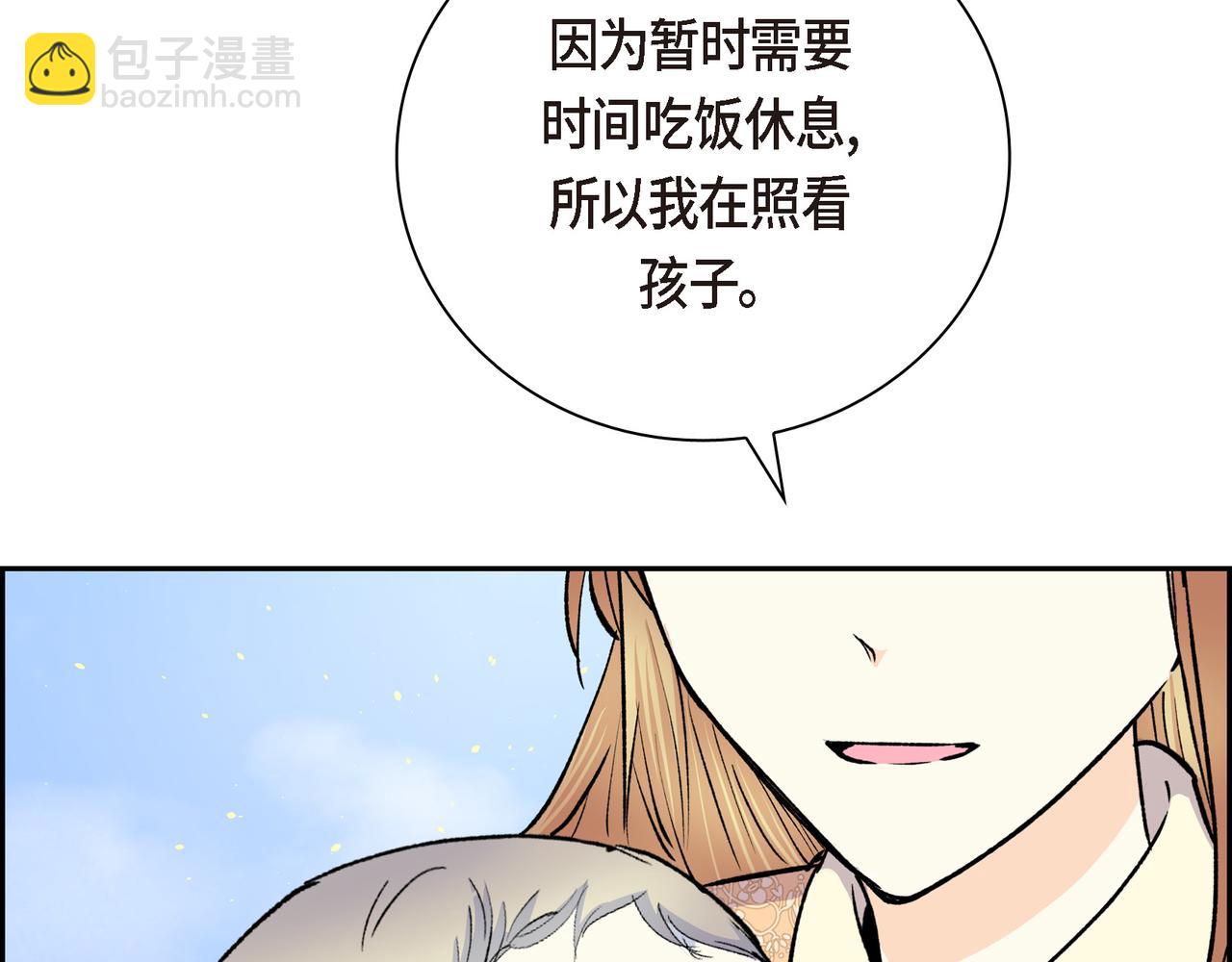 🍶穿越后剧本变了？ 第74话 马车失控 第10页