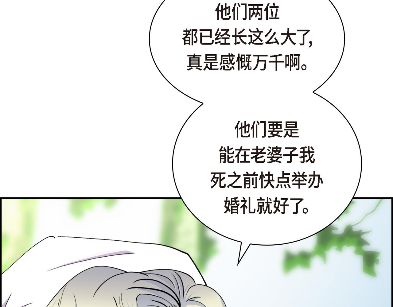 🍶穿越后剧本变了？ 第74话 马车失控 第26页