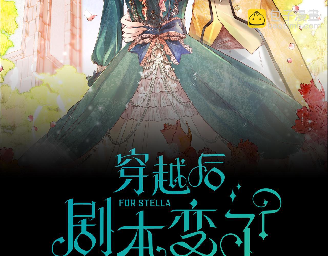 🍶穿越后剧本变了？ 第74话 马车失控 第30页