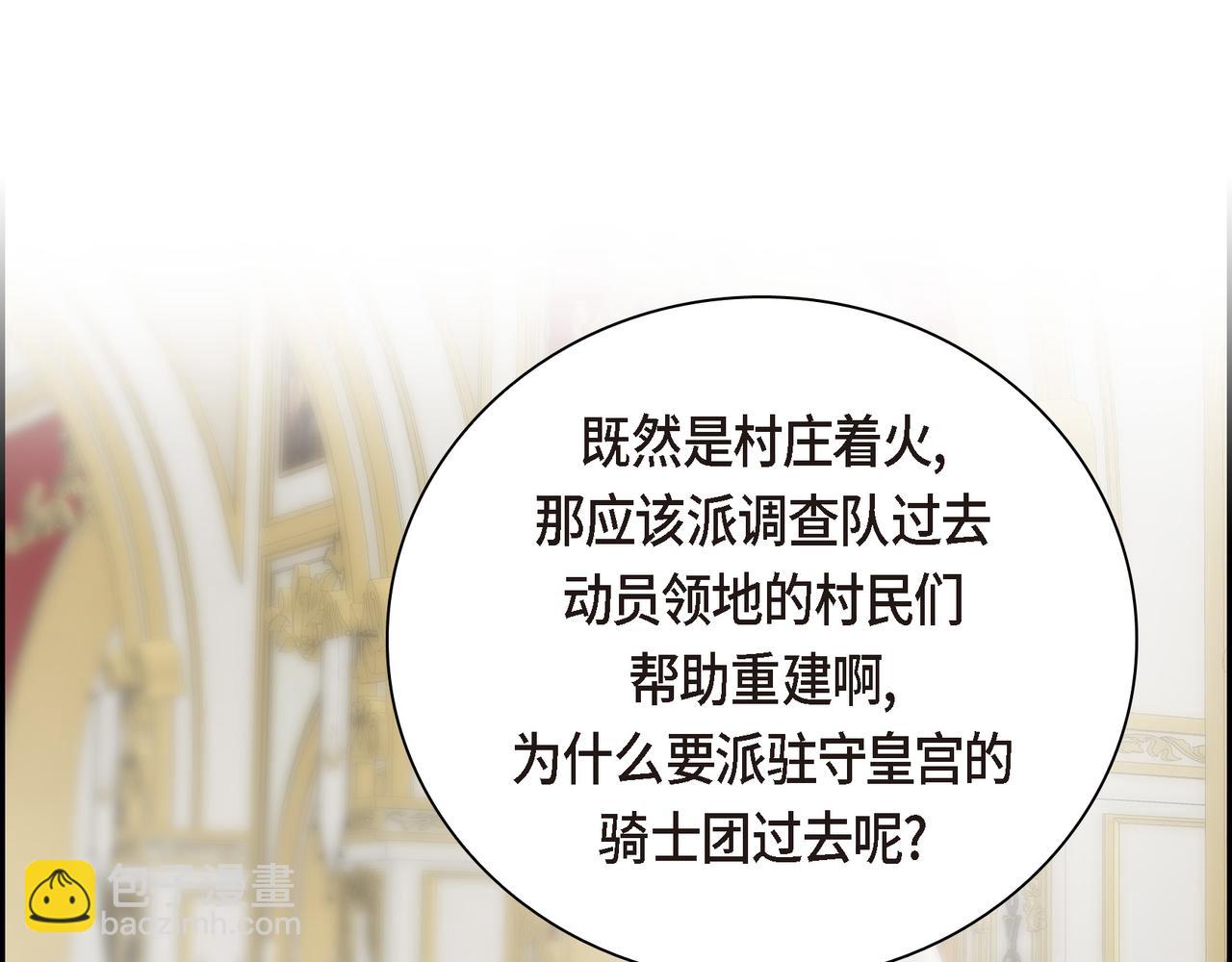 🍶穿越后剧本变了？ 第74话 马车失控 第38页