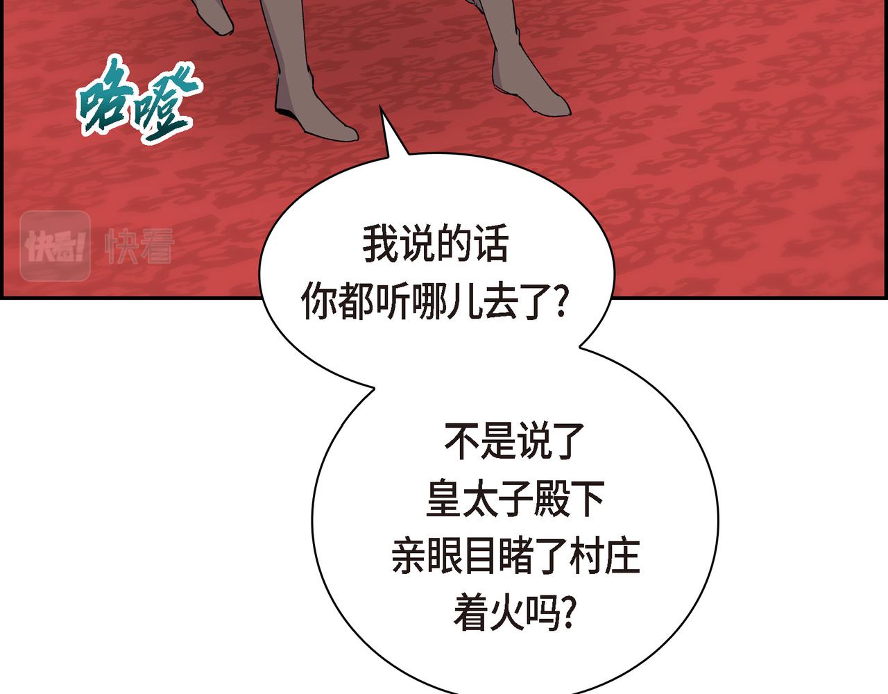 🍶穿越后剧本变了？ 第74话 马车失控 第40页
