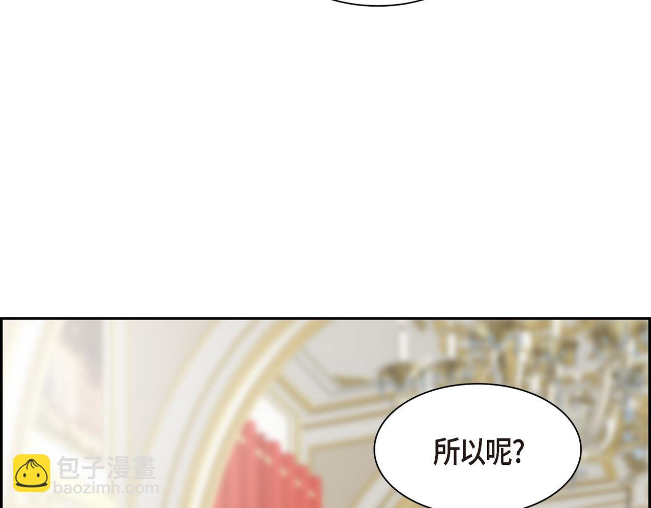 🍶穿越后剧本变了？ 第74话 马车失控 第41页