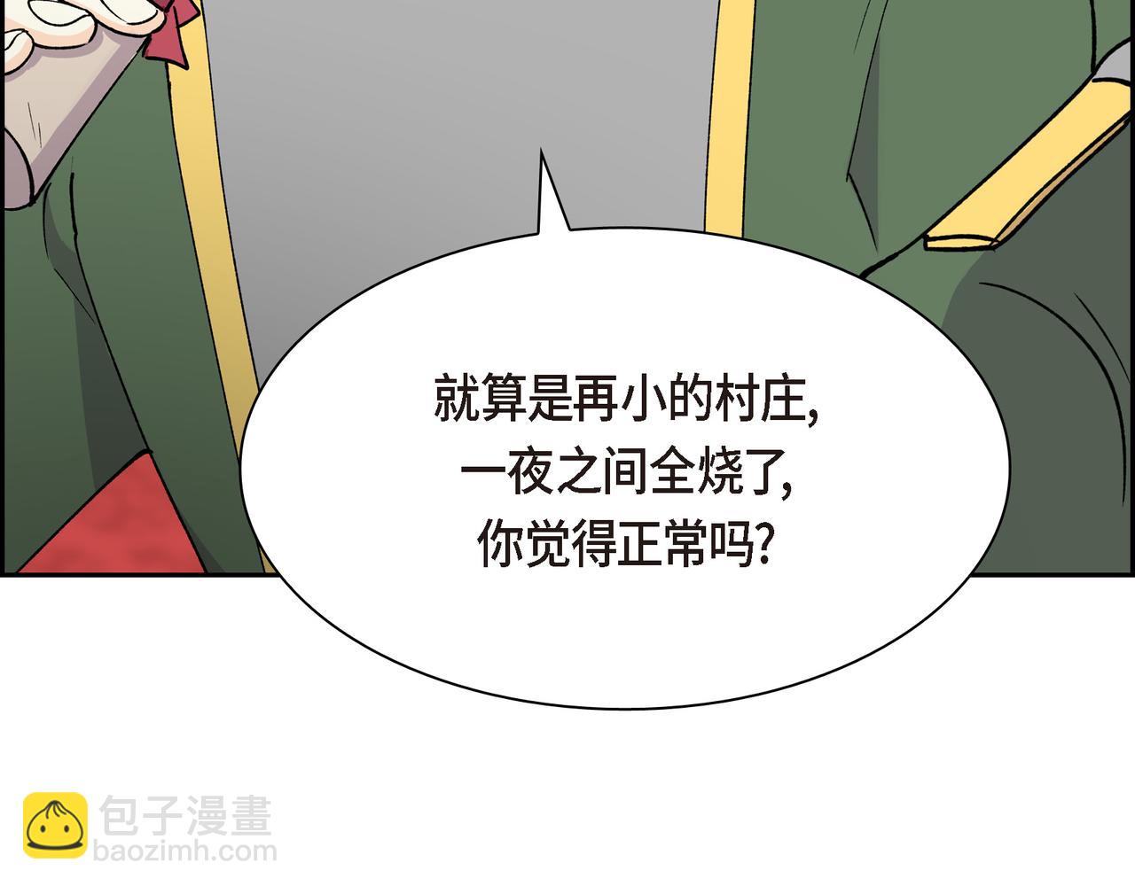🍶穿越后剧本变了？ 第74话 马车失控 第43页
