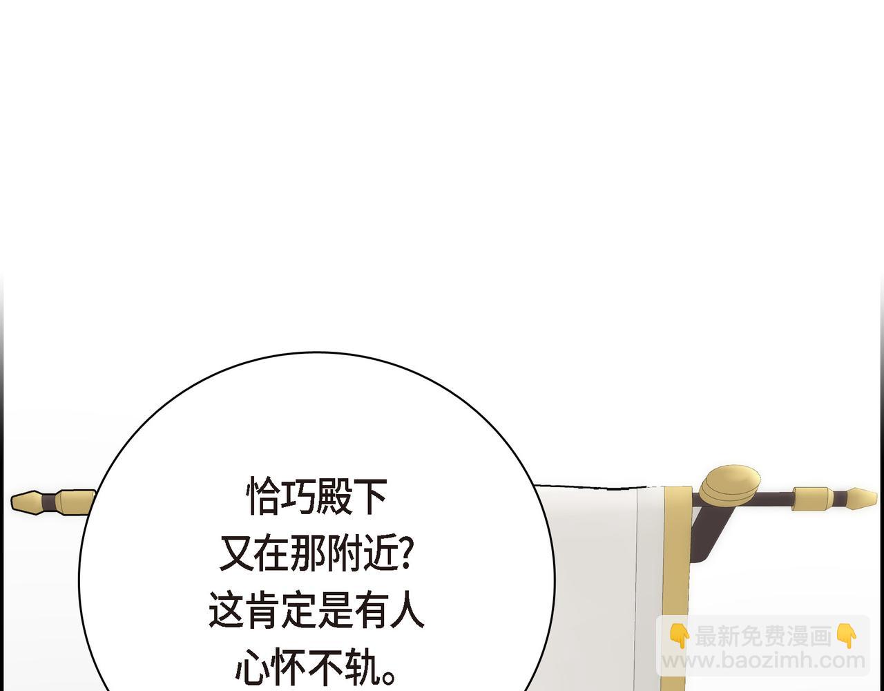 🍶穿越后剧本变了？ 第74话 马车失控 第44页
