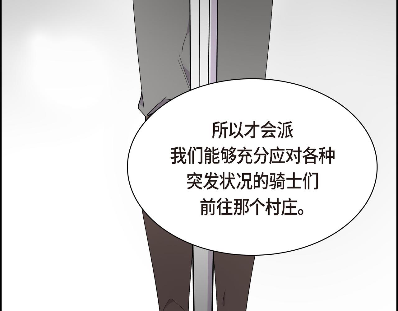 🍶穿越后剧本变了？ 第74话 马车失控 第47页