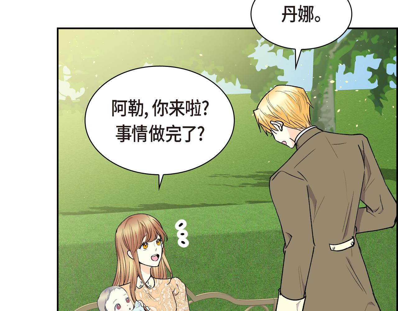 🍶穿越后剧本变了？ 第74话 马车失控 第5页