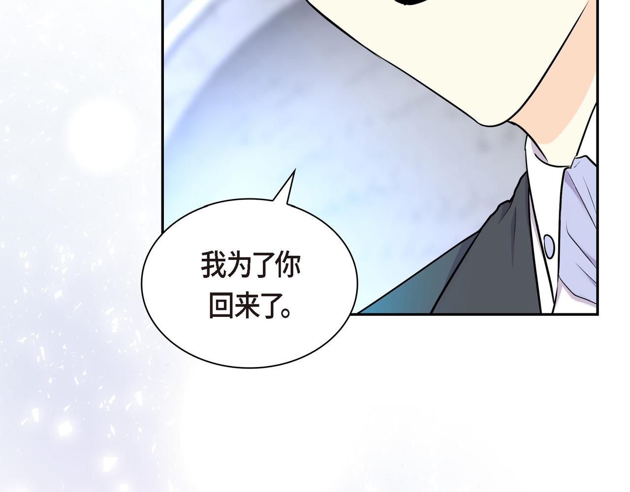 🍶穿越后剧本变了？ 第76话 为了你才使用的魔法 第12页