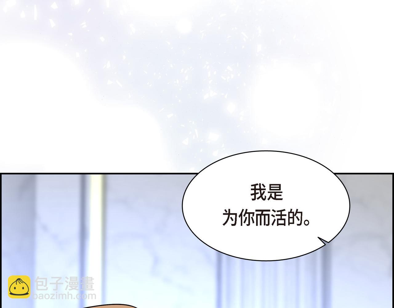 🍶穿越后剧本变了？ 第76话 为了你才使用的魔法 第13页