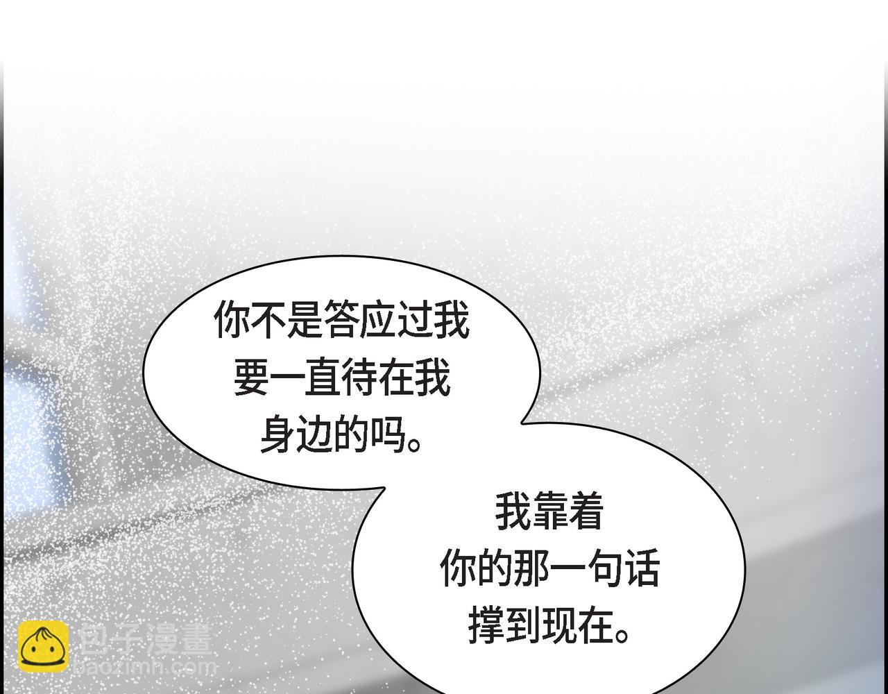 🍶穿越后剧本变了？ 第76话 为了你才使用的魔法 第19页