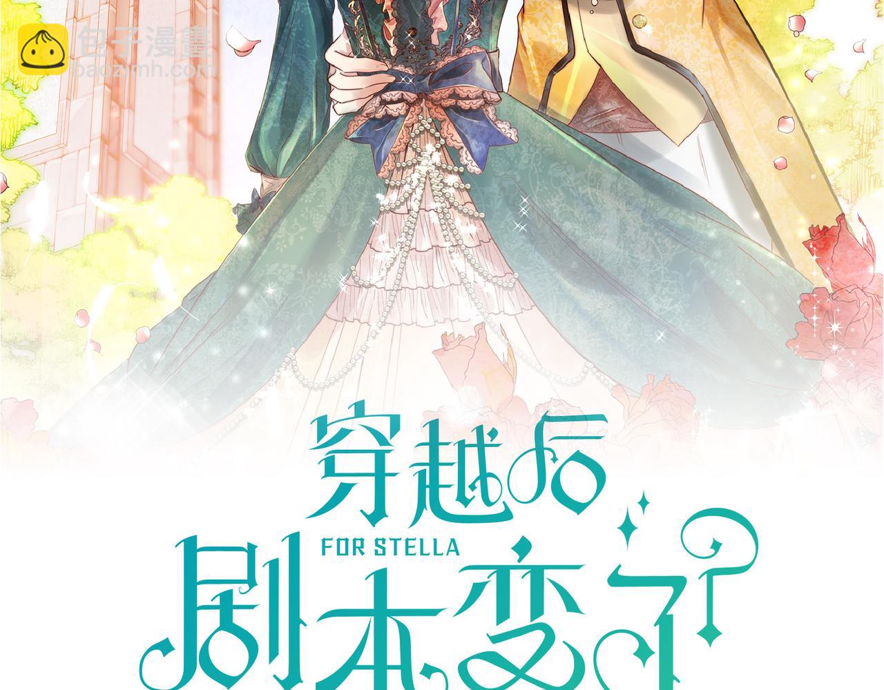 🍶穿越后剧本变了？ 第76话 为了你才使用的魔法 第29页