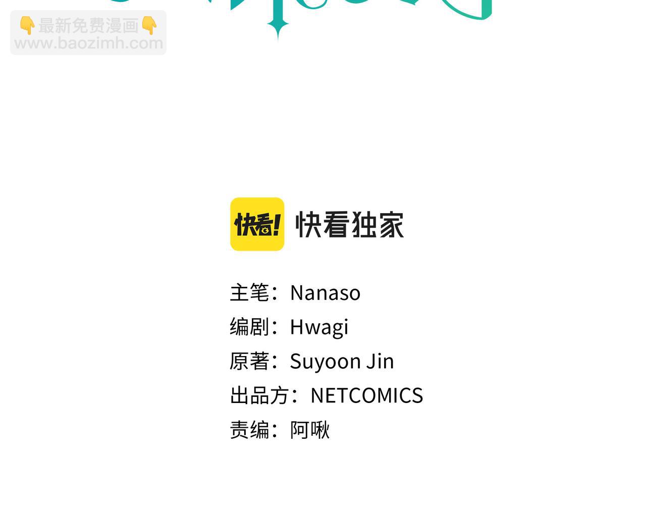 🍶穿越后剧本变了？ 第76话 为了你才使用的魔法 第30页