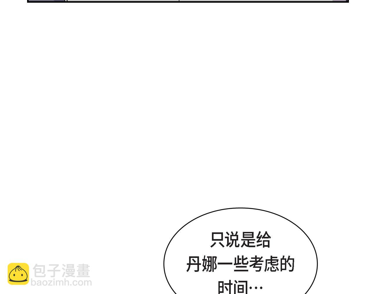 🍶穿越后剧本变了？ 第三季完结篇 相爱的二人 第17页