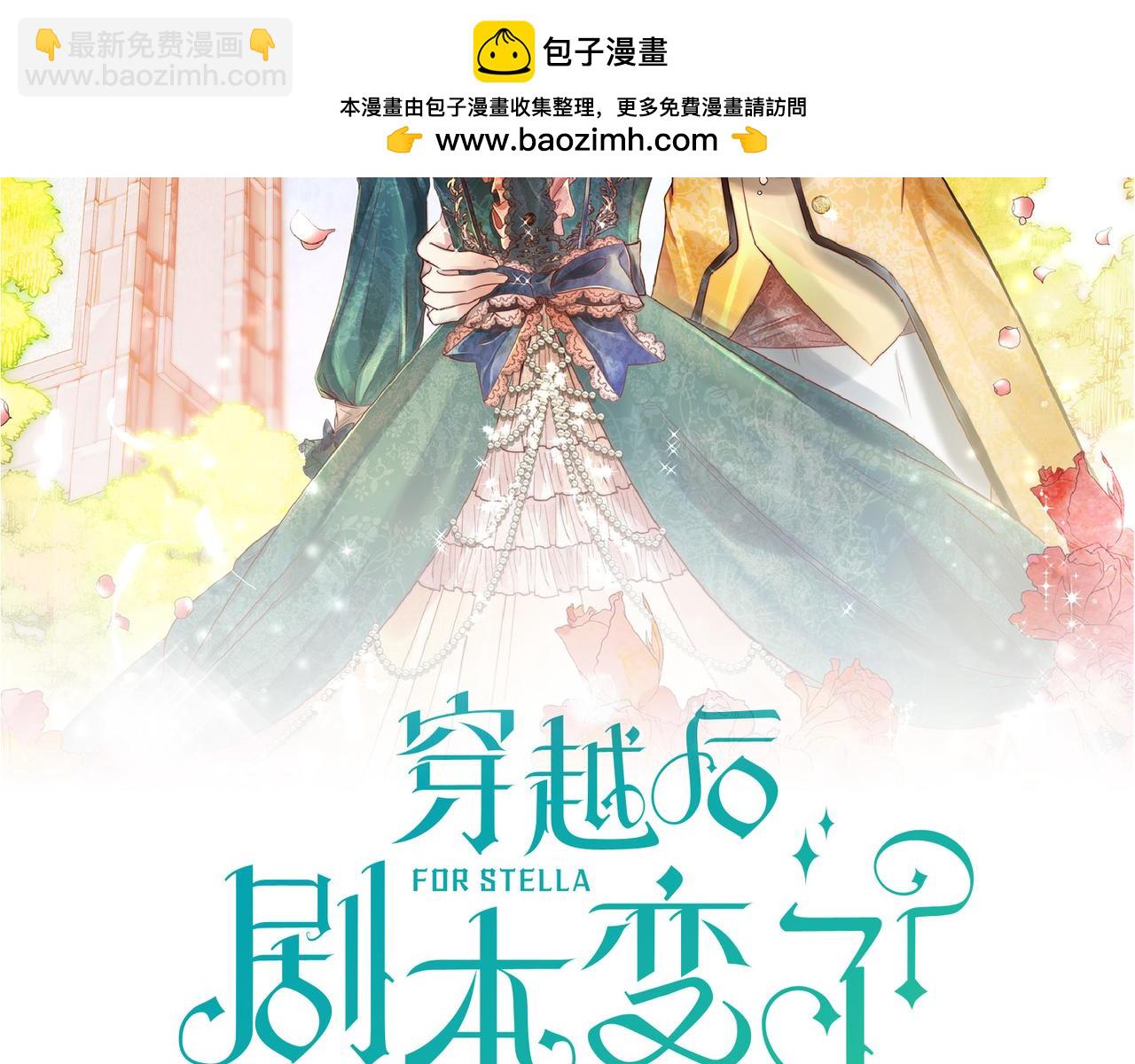 🍶穿越后剧本变了？ 第三季完结篇 相爱的二人 第2页