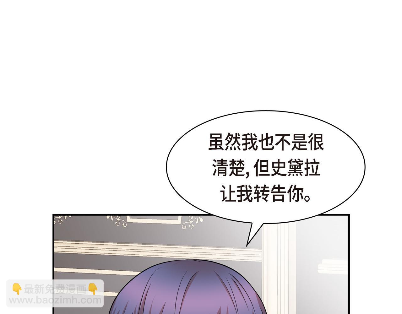 🍶穿越后剧本变了？ 第三季完结篇 相爱的二人 第24页