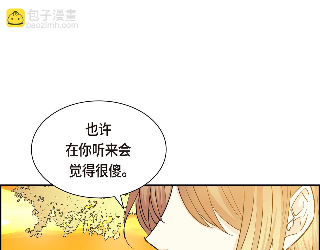 🍶穿越后剧本变了？ 第三季完结篇 相爱的二人 第44页
