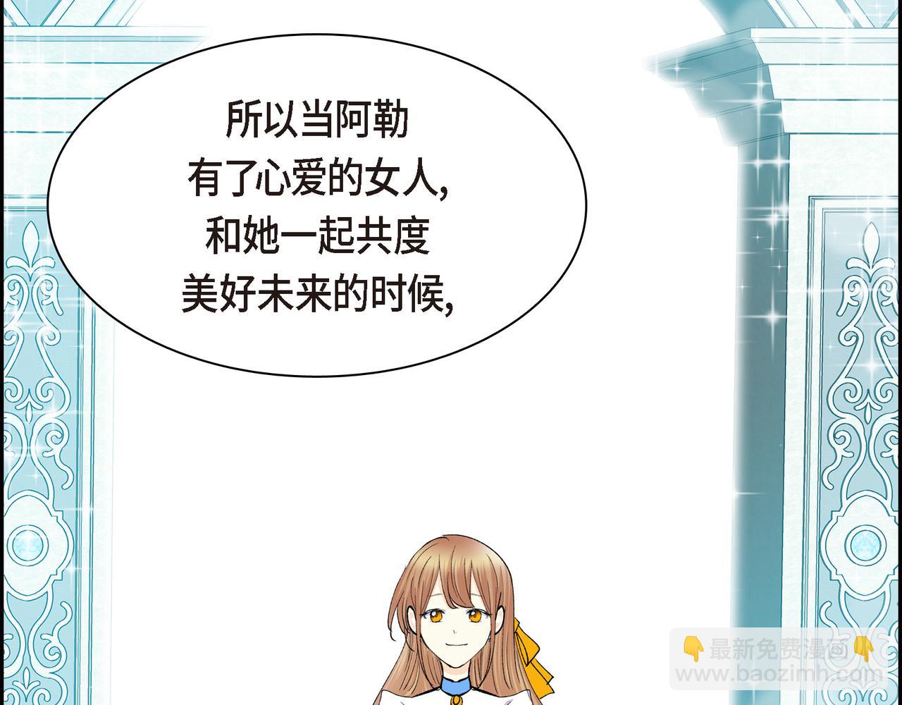 🍶穿越后剧本变了？ 第三季完结篇 相爱的二人 第47页
