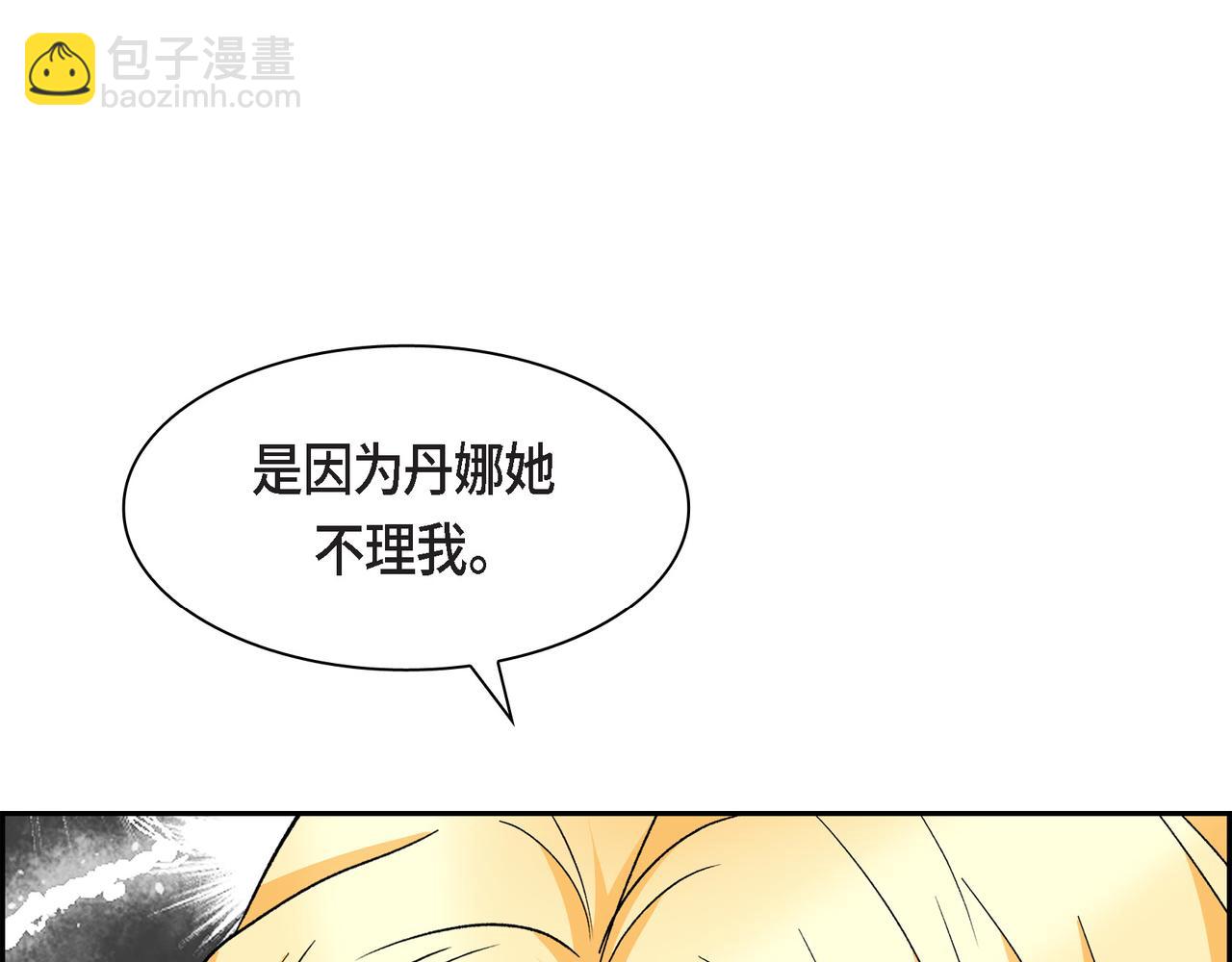 🍶穿越后剧本变了？ 第三季完结篇 相爱的二人 第9页