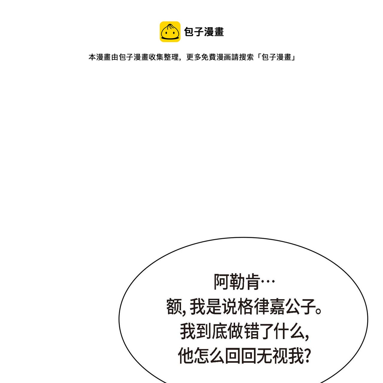 🍶穿越后剧本变了？ 第8话 被威胁了？！ 第1页