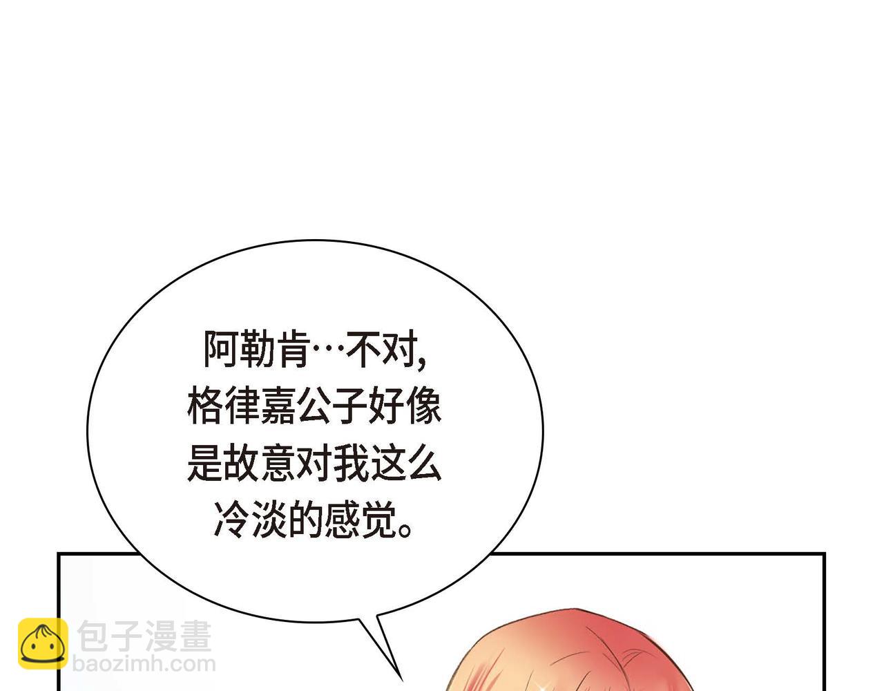 🍶穿越后剧本变了？ 第8话 被威胁了？！ 第24页