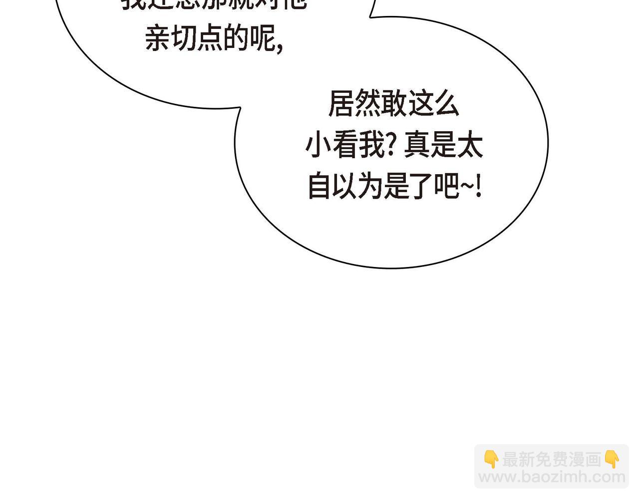 🍶穿越后剧本变了？ 第8话 被威胁了？！ 第4页