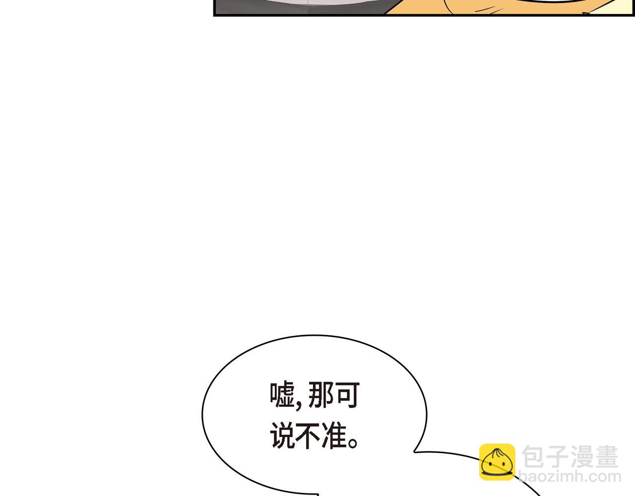 🍶穿越后剧本变了？ 第79话 你是我最好的礼物 第11页
