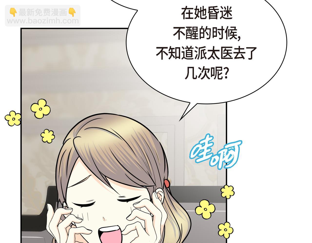 🍶穿越后剧本变了？ 第79话 你是我最好的礼物 第14页
