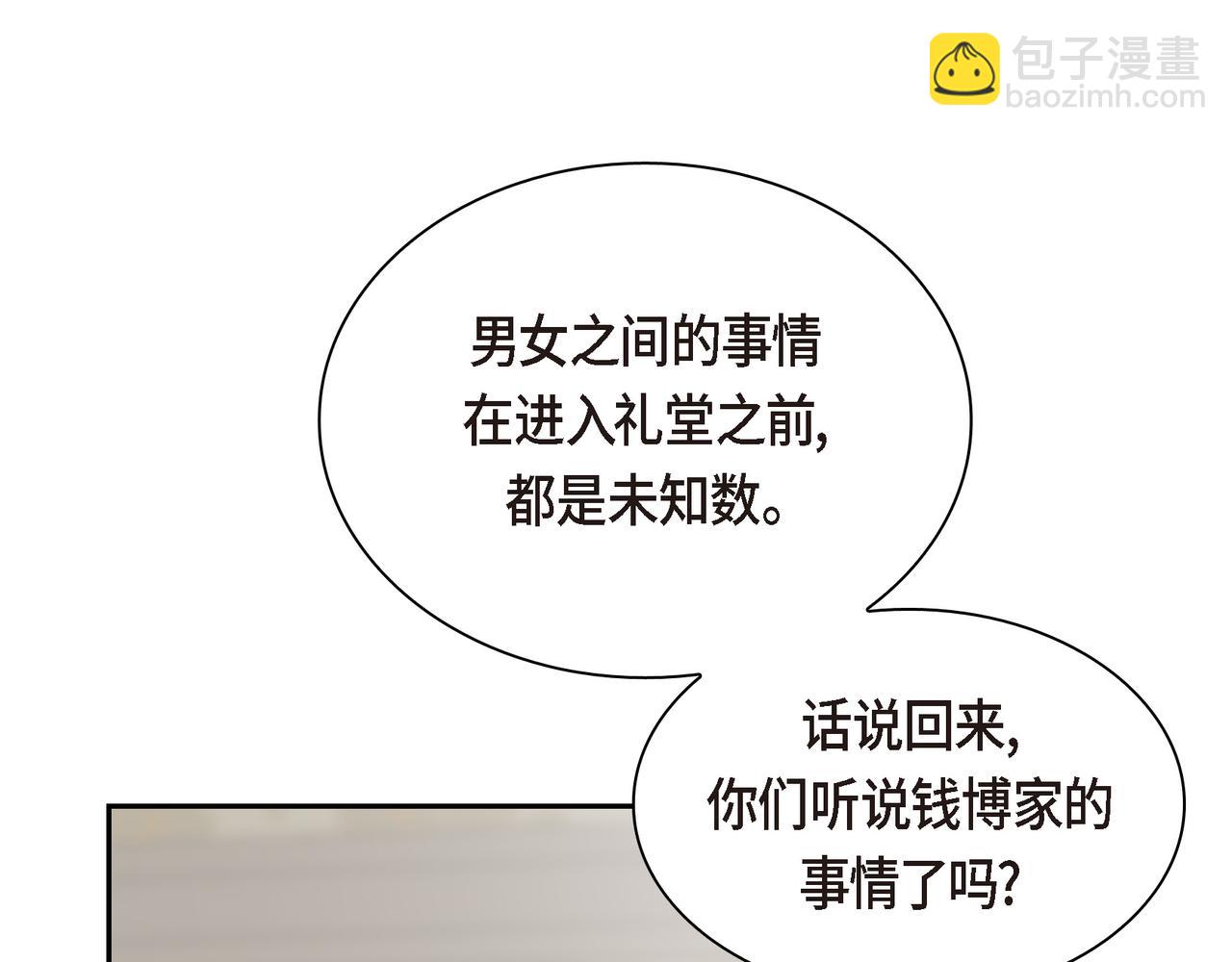 🍶穿越后剧本变了？ 第79话 你是我最好的礼物 第18页