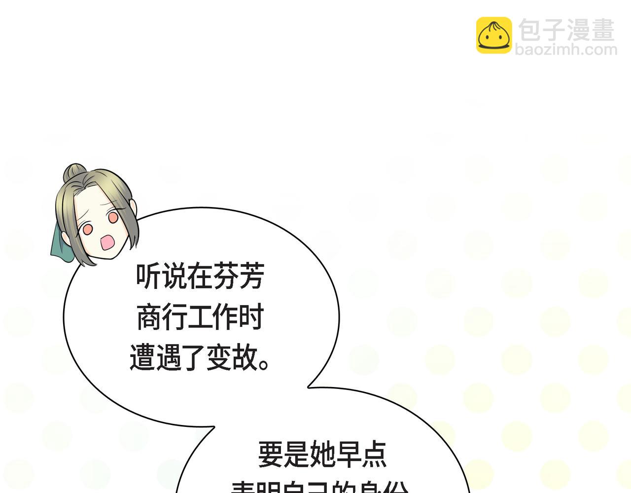 🍶穿越后剧本变了？ 第79话 你是我最好的礼物 第22页