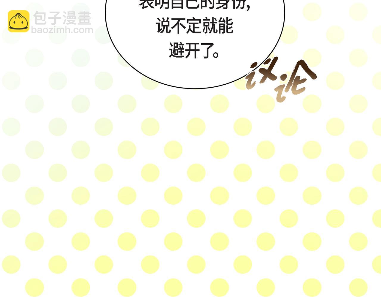 🍶穿越后剧本变了？ 第79话 你是我最好的礼物 第23页