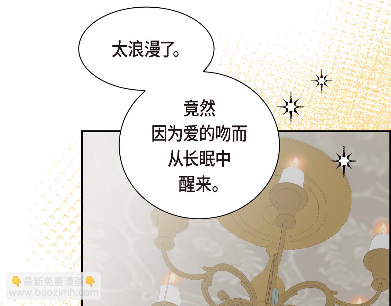 🍶穿越后剧本变了？ 第79话 你是我最好的礼物 第3页