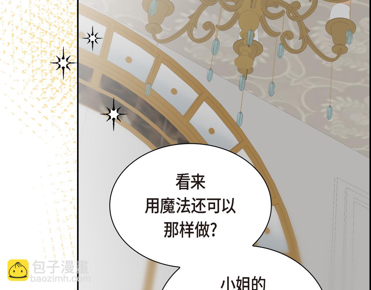 🍶穿越后剧本变了？ 第79话 你是我最好的礼物 第4页
