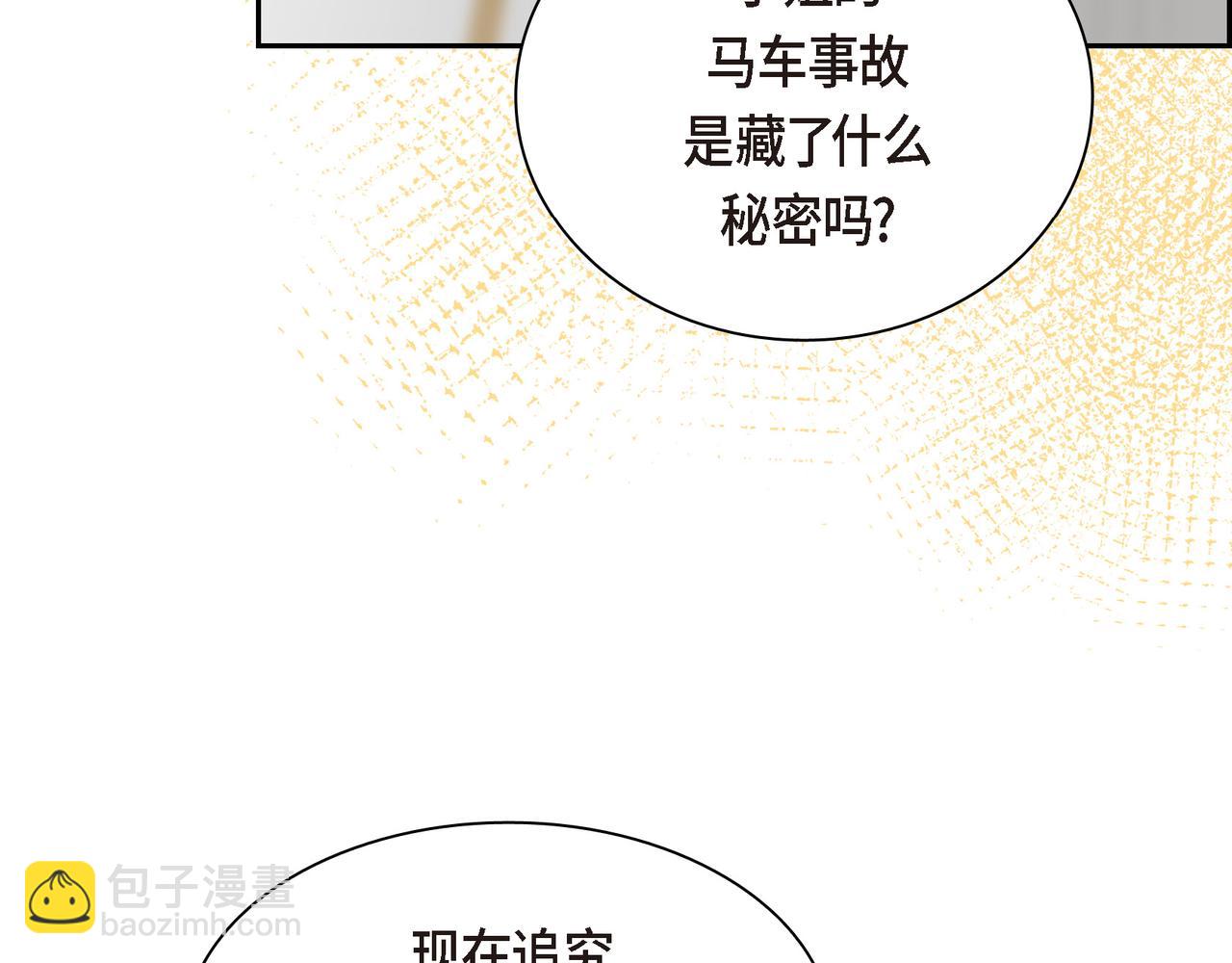 🍶穿越后剧本变了？ 第79话 你是我最好的礼物 第5页