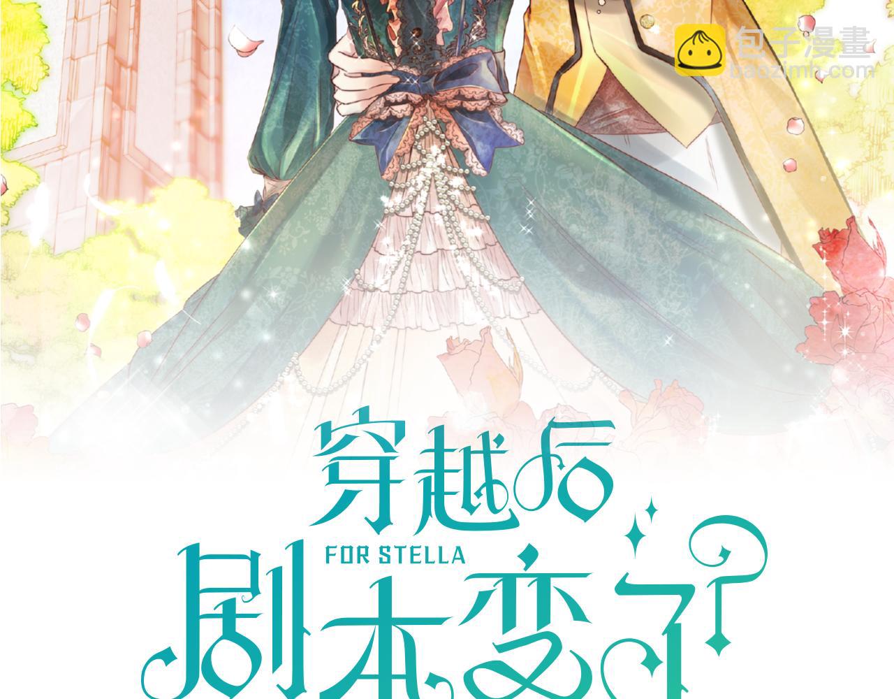 🍶穿越后剧本变了？ 第81话 被摆一道 第18页