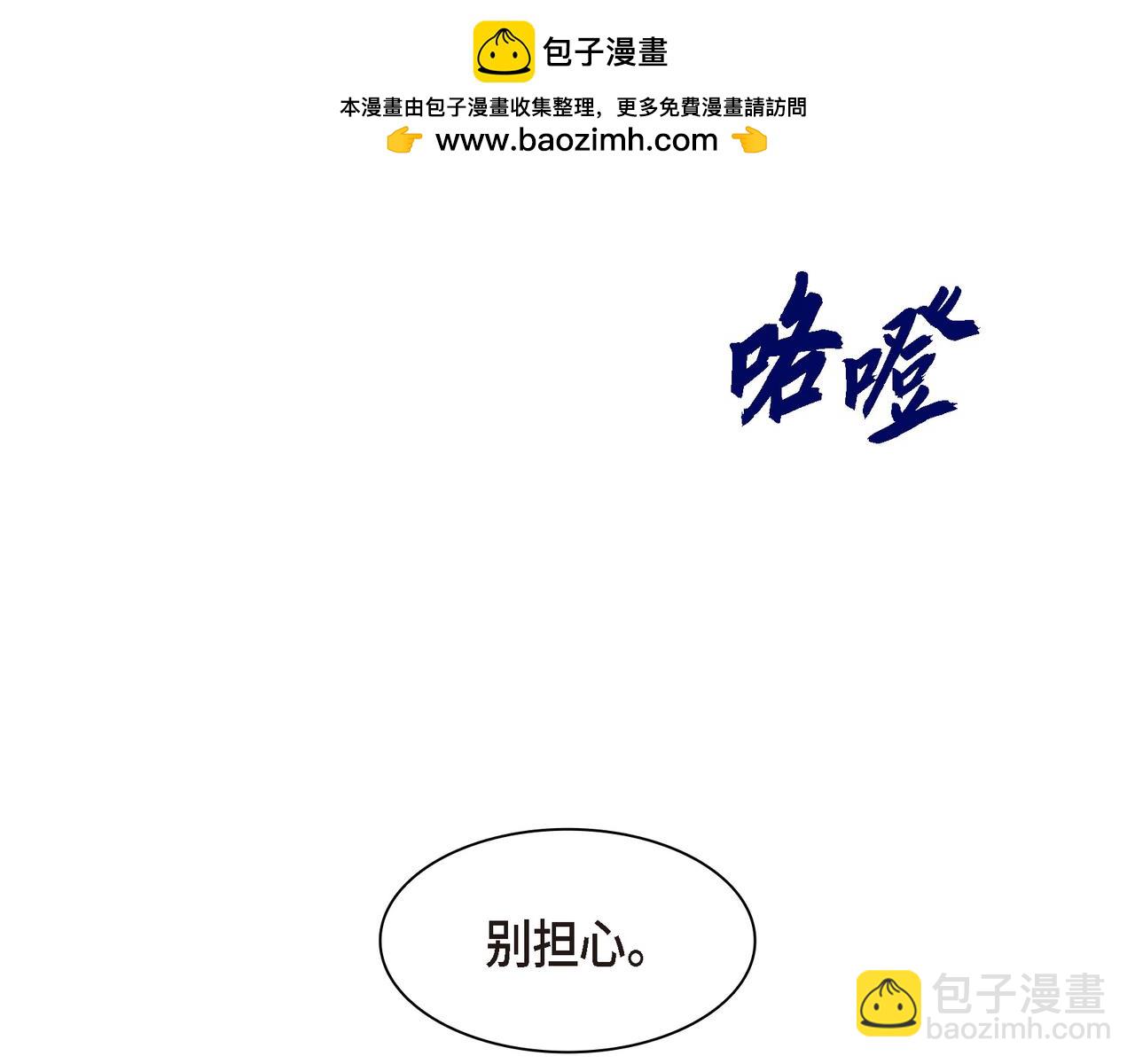 🍶穿越后剧本变了？ 第81话 被摆一道 第2页