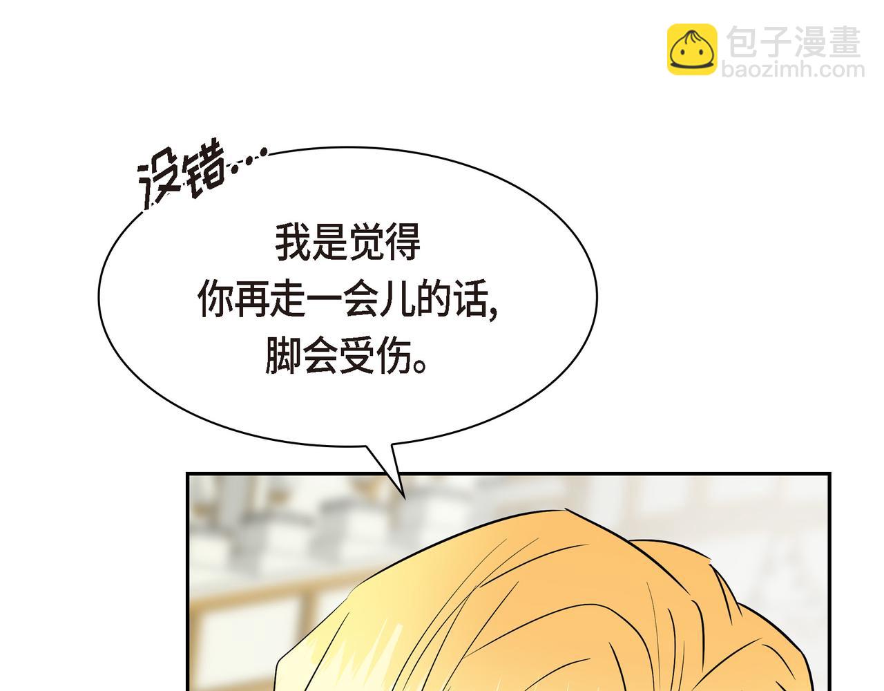 🍶穿越后剧本变了？ 第81话 被摆一道 第35页