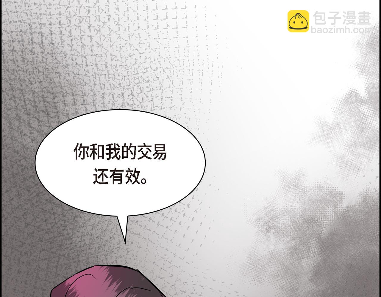 🍶穿越后剧本变了？ 第81话 被摆一道 第4页