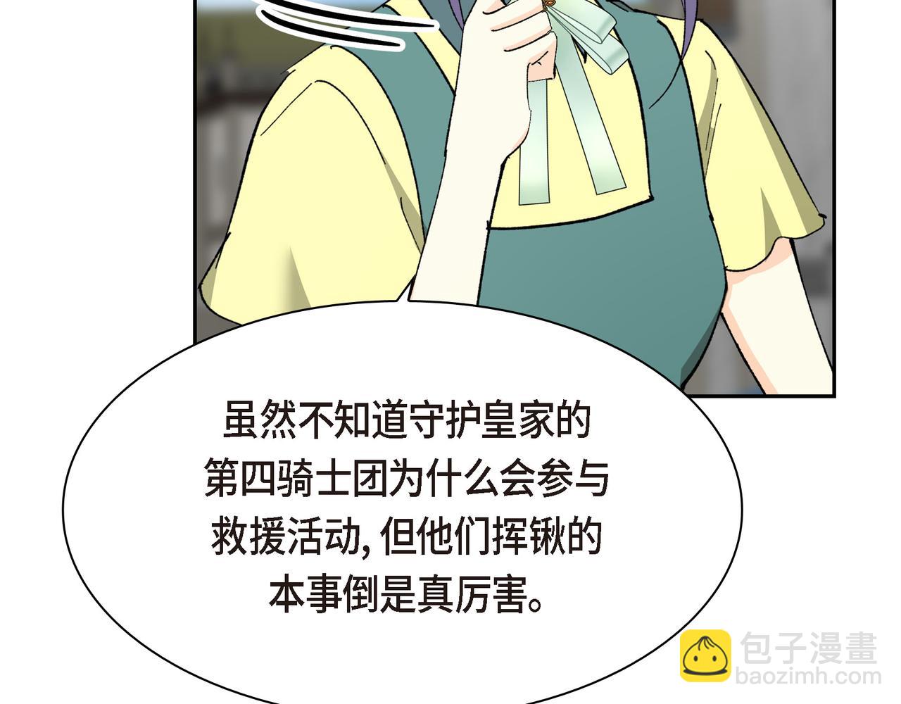 🍶穿越后剧本变了？ 第83话 背后的交易 第11页