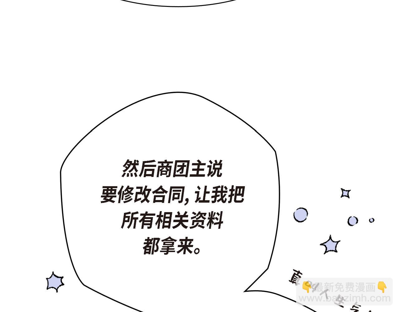 🍶穿越后剧本变了？ 第83话 背后的交易 第12页