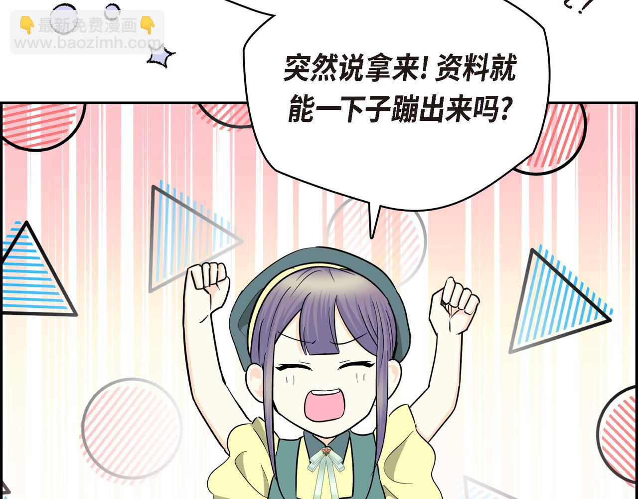 🍶穿越后剧本变了？ 第83话 背后的交易 第13页