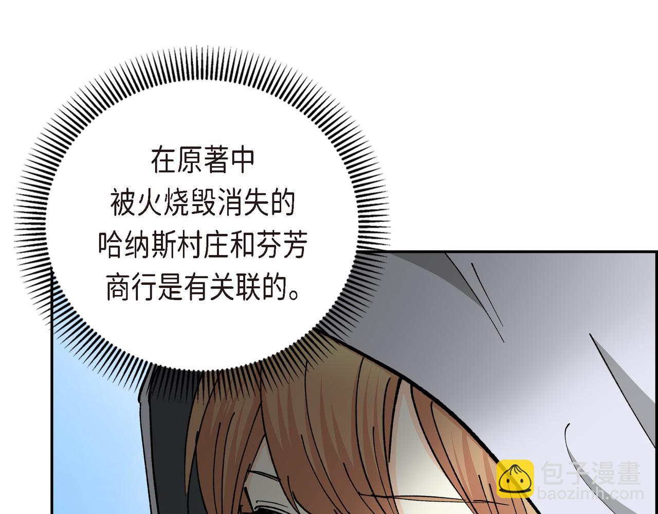 🍶穿越后剧本变了？ 第83话 背后的交易 第15页