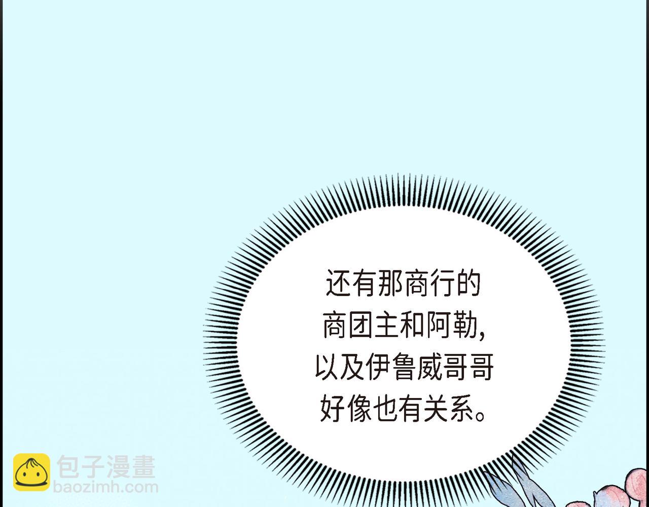 🍶穿越后剧本变了？ 第83话 背后的交易 第18页