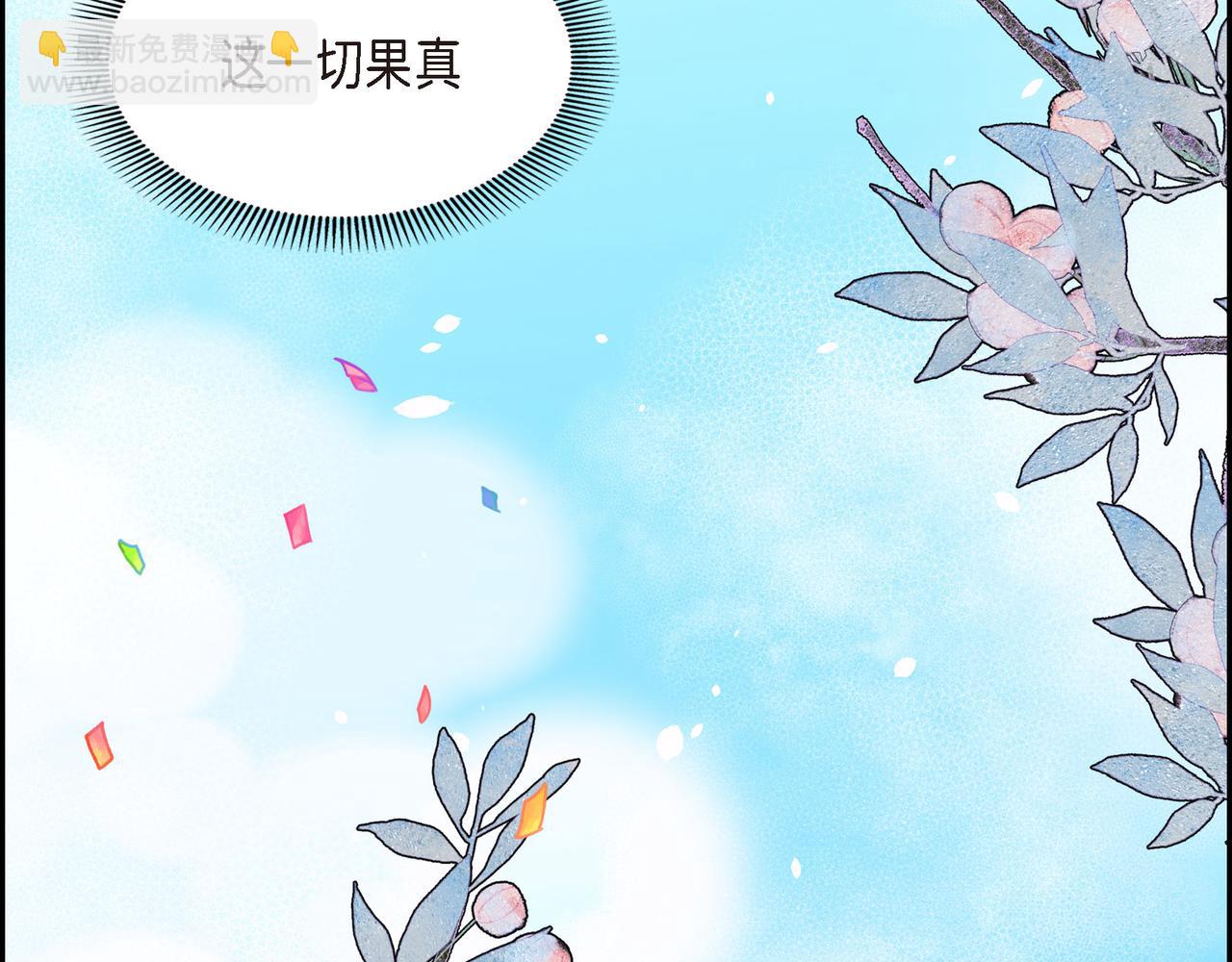 🍶穿越后剧本变了？ 第83话 背后的交易 第20页