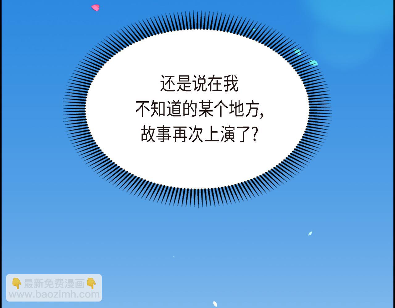 🍶穿越后剧本变了？ 第83话 背后的交易 第23页