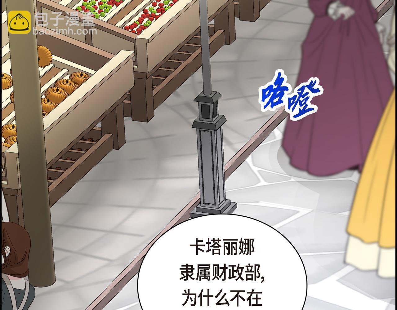 🍶穿越后剧本变了？ 第83话 背后的交易 第3页