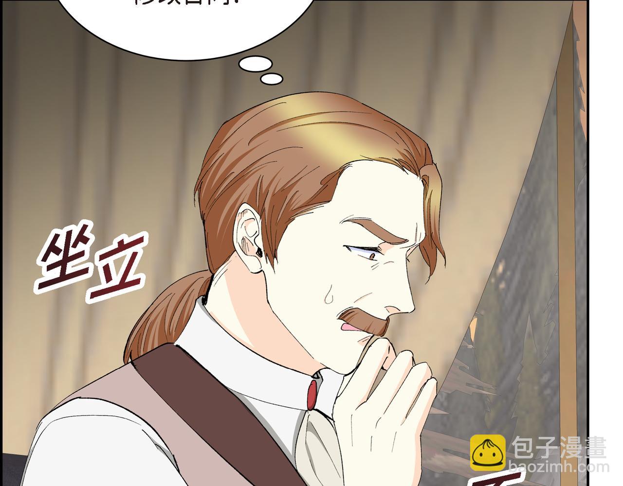 🍶穿越后剧本变了？ 第83话 背后的交易 第37页