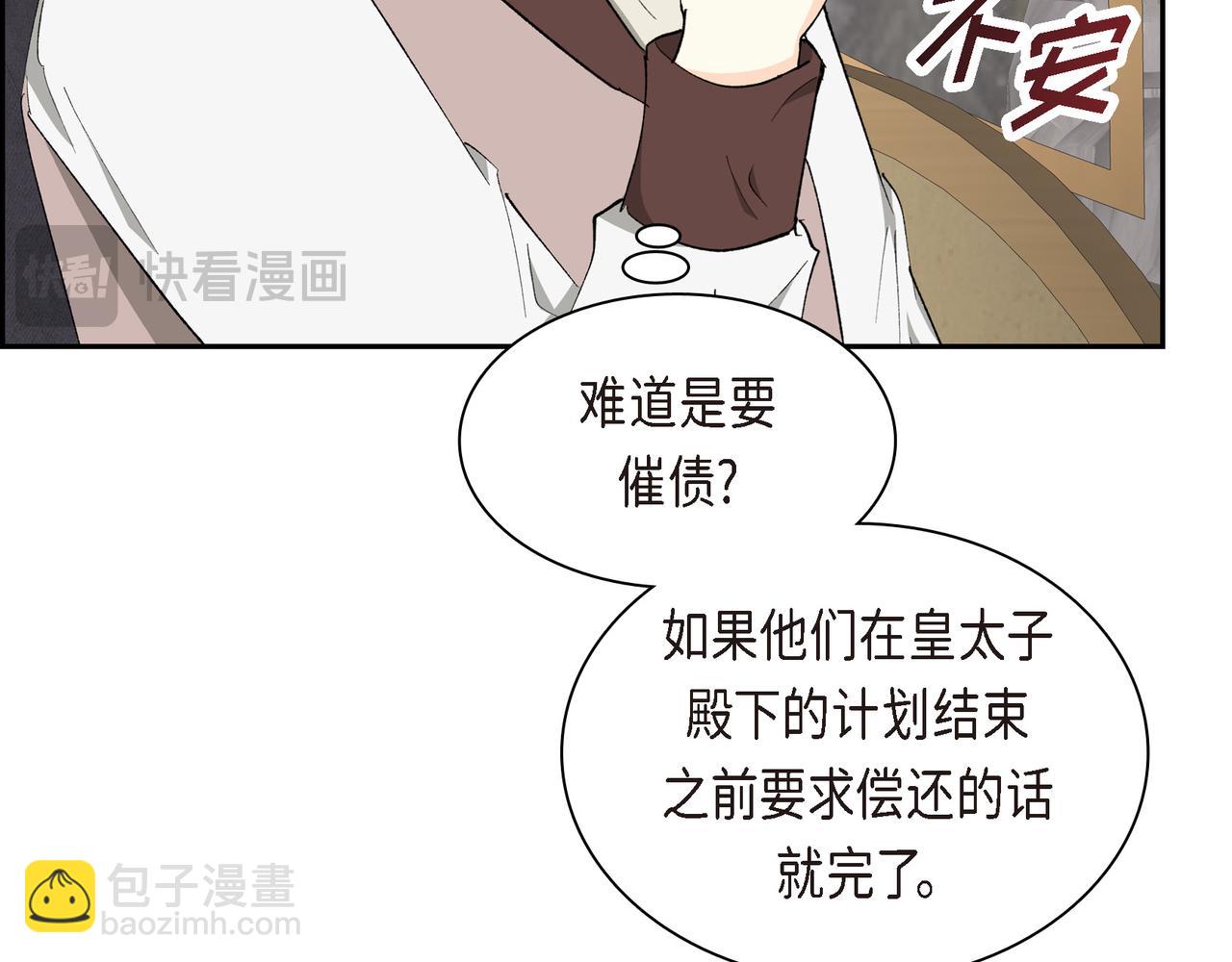 🍶穿越后剧本变了？ 第83话 背后的交易 第38页