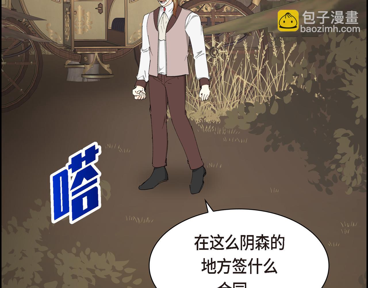 🍶穿越后剧本变了？ 第83话 背后的交易 第49页