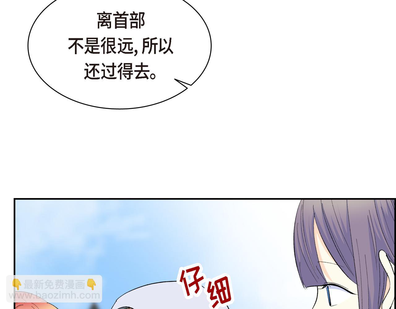 🍶穿越后剧本变了？ 第83话 背后的交易 第7页
