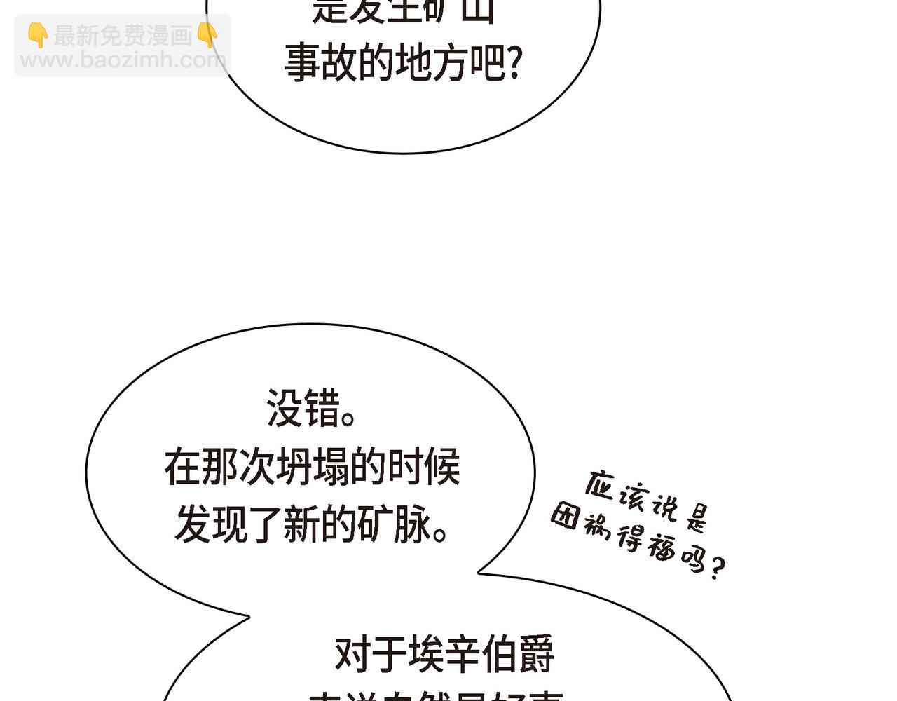 🍶穿越后剧本变了？ 第83话 背后的交易 第9页