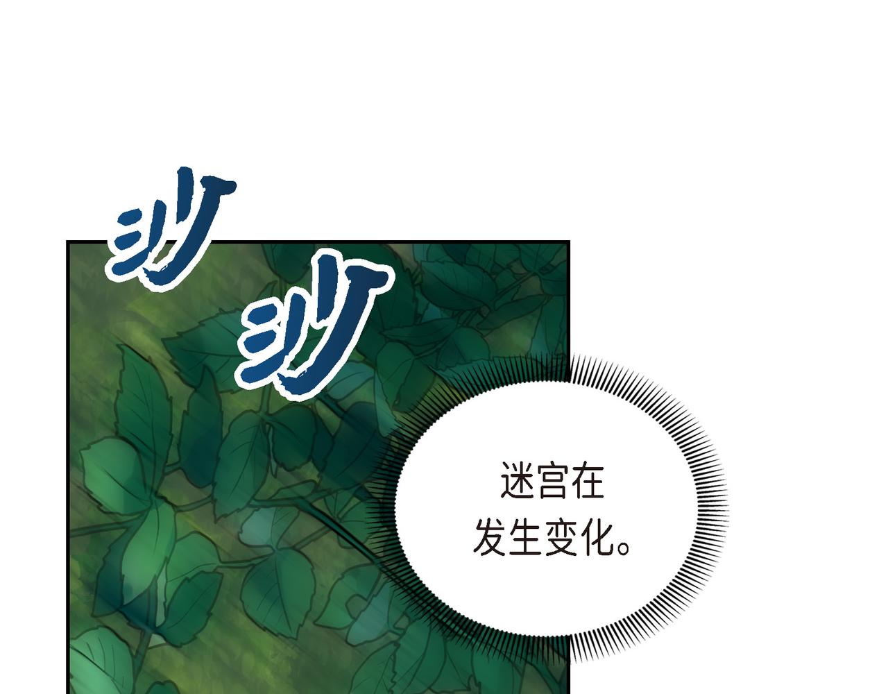 🍶穿越后剧本变了？ 第85话 忘不掉的回忆 第25页